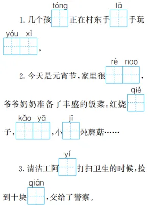2026年度部编版二年级下册语文期中试卷及答案(名校资料) 第4张 2026年度部编版二年级下册语文期中试卷及答案(名校资料) 第4张