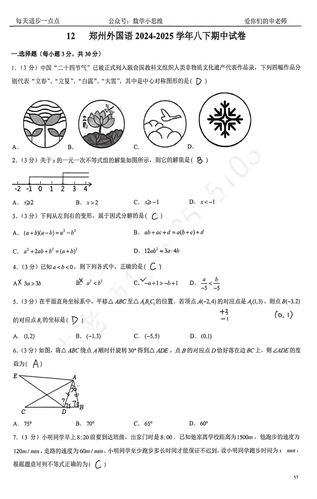 8八下真题集12套郑州外国语25年期中试题讲解pdf下载 第8张 8八下真题集12套郑州外国语25年期中试题讲解pdf下载 第8张
