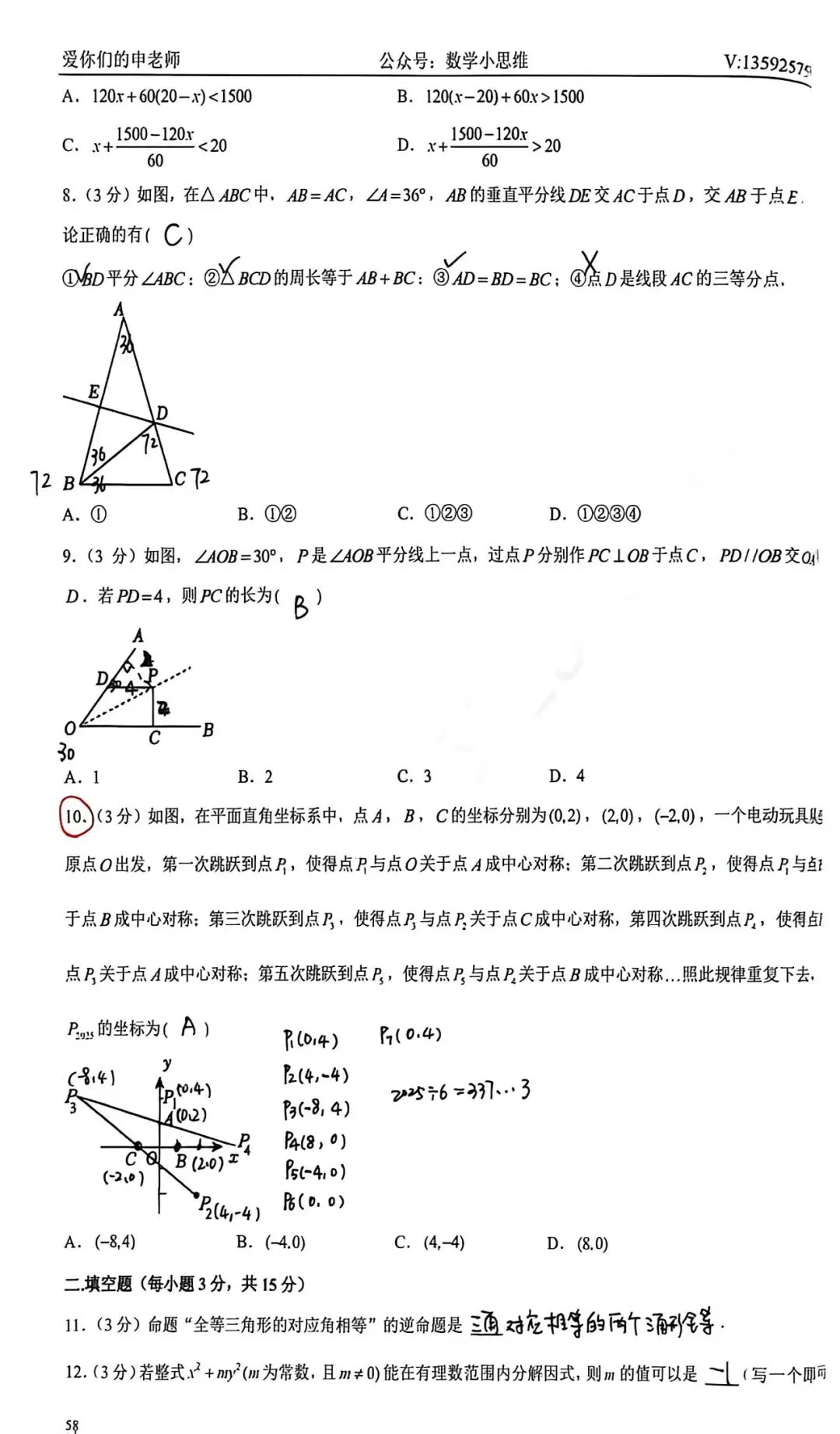 8八下真题集12套郑州外国语25年期中试题讲解pdf下载 第9张 8八下真题集12套郑州外国语25年期中试题讲解pdf下载 第9张