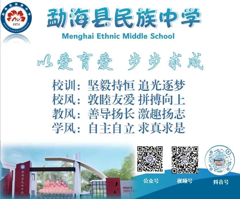 研析中考真题,精准备战中考 ——勐海县民族中学中考研题讲解教研活动 第1张