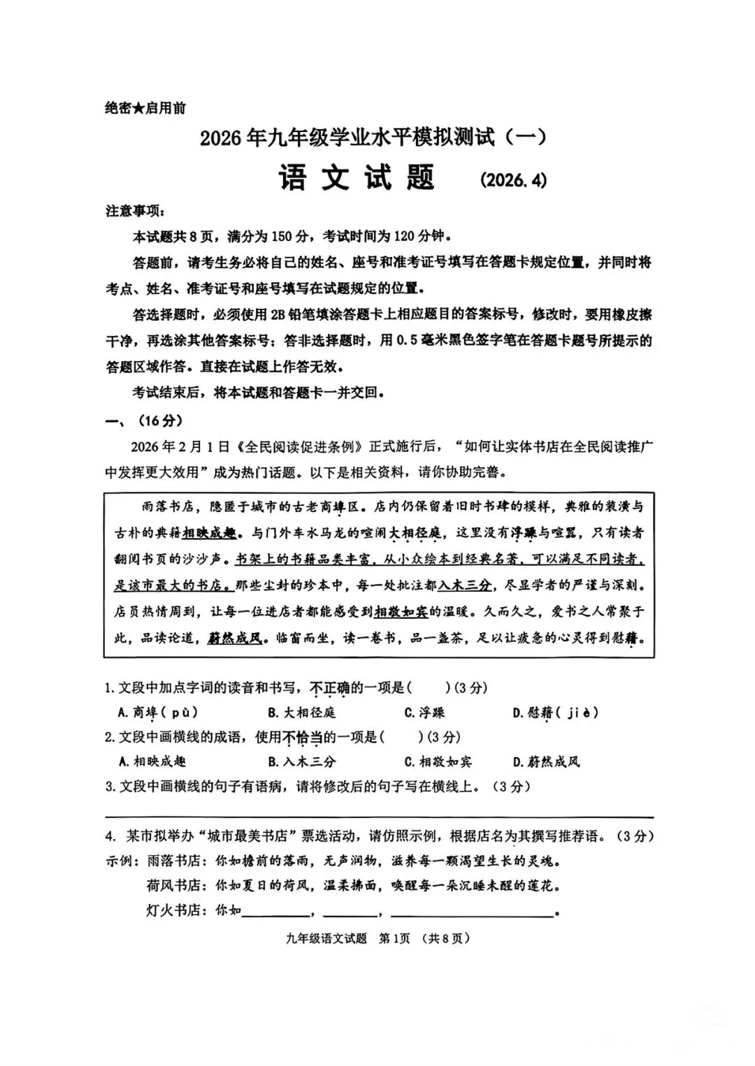 2026年初三历城区一模语文真题(带答案) 第1张
