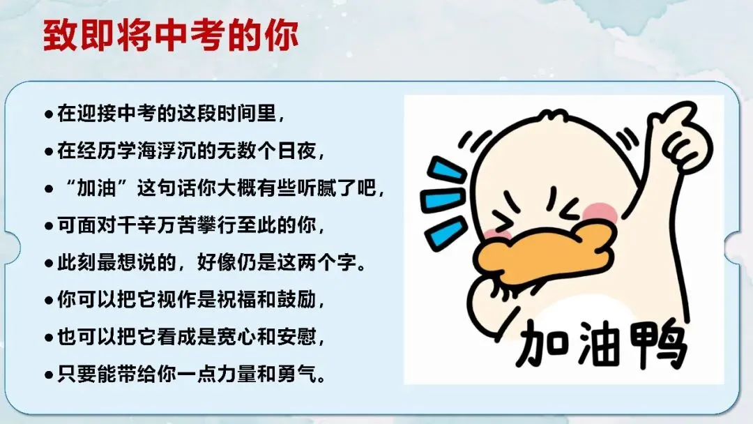 初三中考冲刺主题班会智慧冲刺逐梦中考课件 第2张