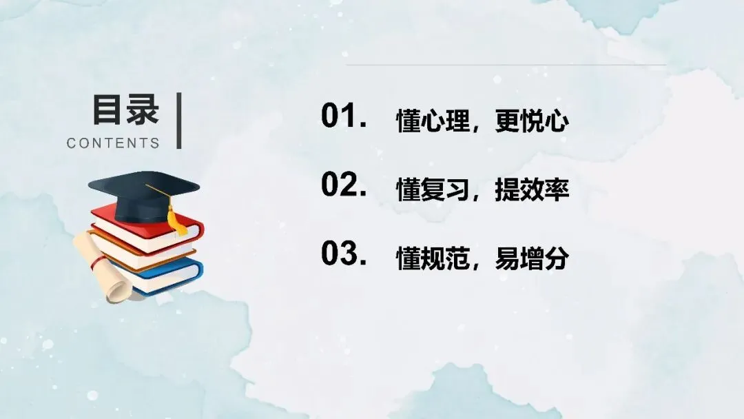 初三中考冲刺主题班会智慧冲刺逐梦中考课件 第3张