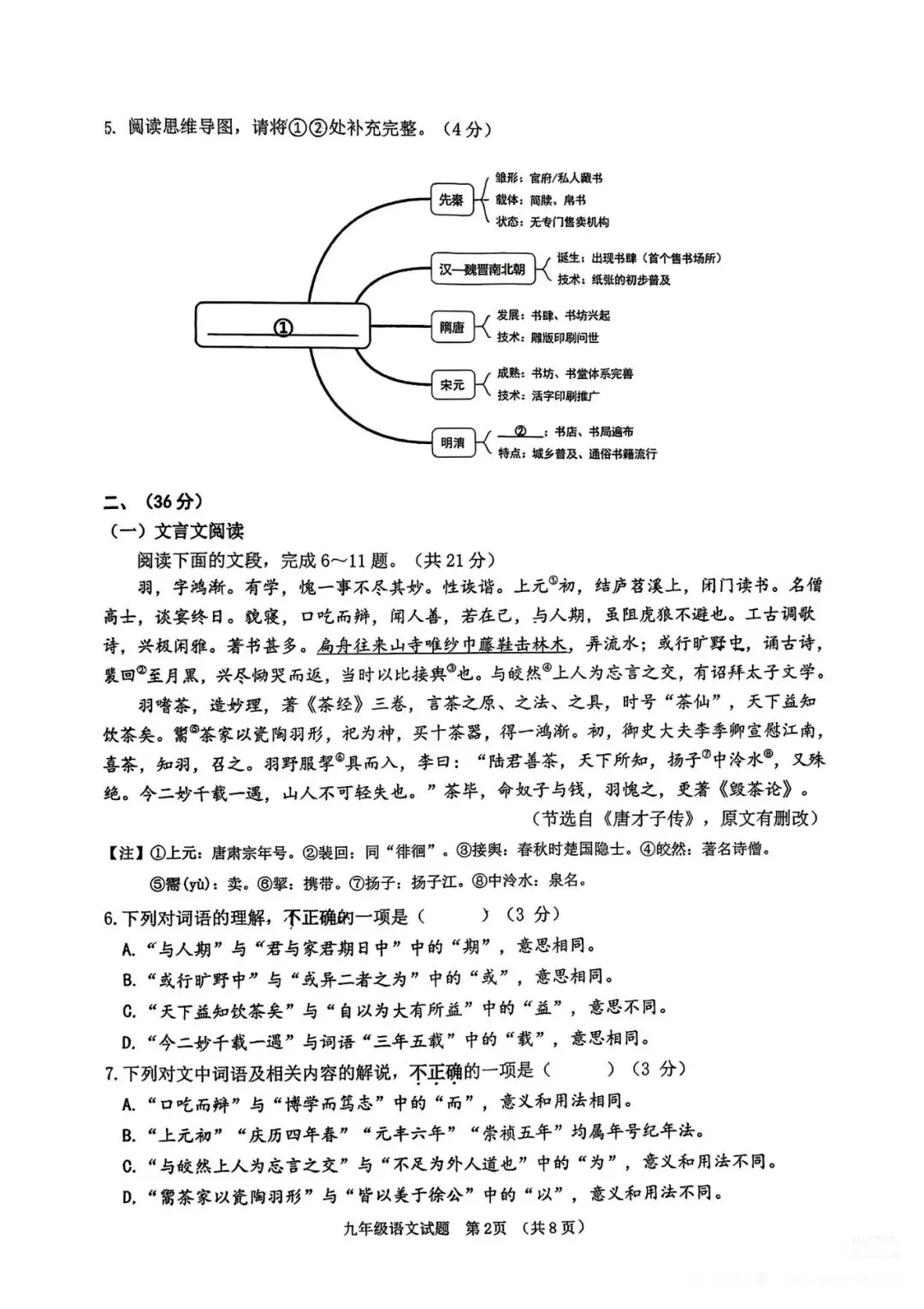 2026年初三历城区一模语文真题(带答案) 第2张