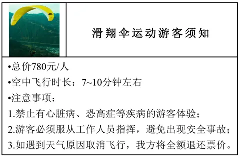 2026年地理中考热点(41)——第十三届国际航联滑翔伞定点世界锦标赛 第14张