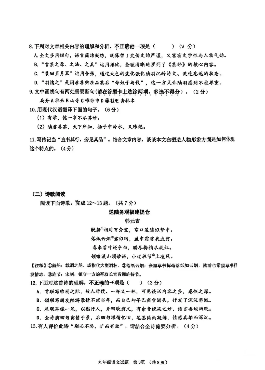 2026年初三历城区一模语文真题(带答案) 第3张