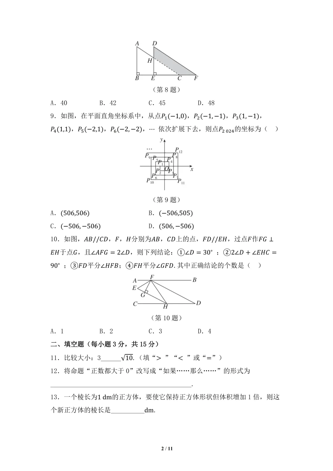 2026春季初中全科期中考试卷(可保存电子版) 第2张