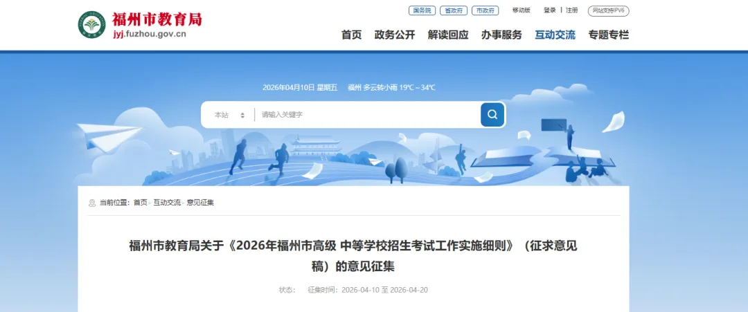 2026年福州中考政策(征求意见稿)!普高比例提升至72%?自招要求不低于第二投档线下20分? 第2张