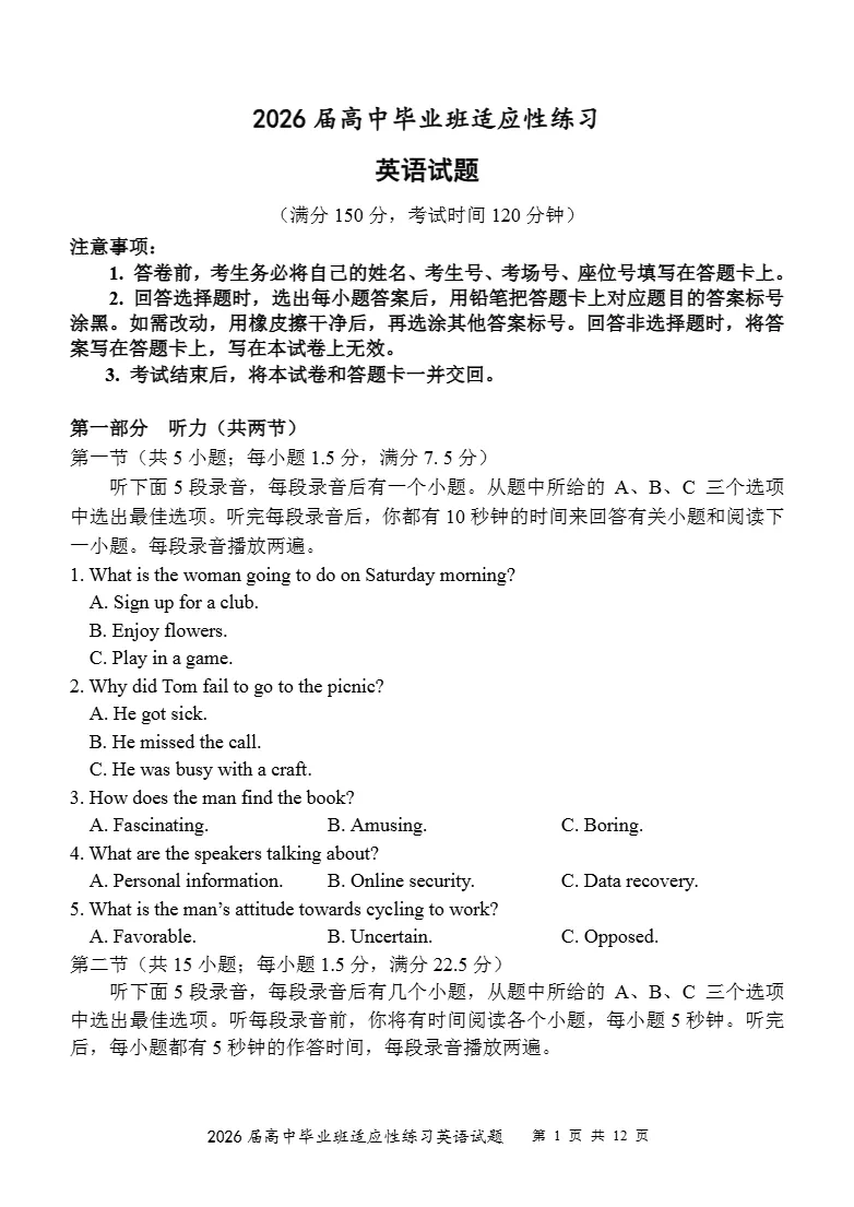 试卷分享:2026届福建省高中毕业班教学质量检测英语试卷 第2张