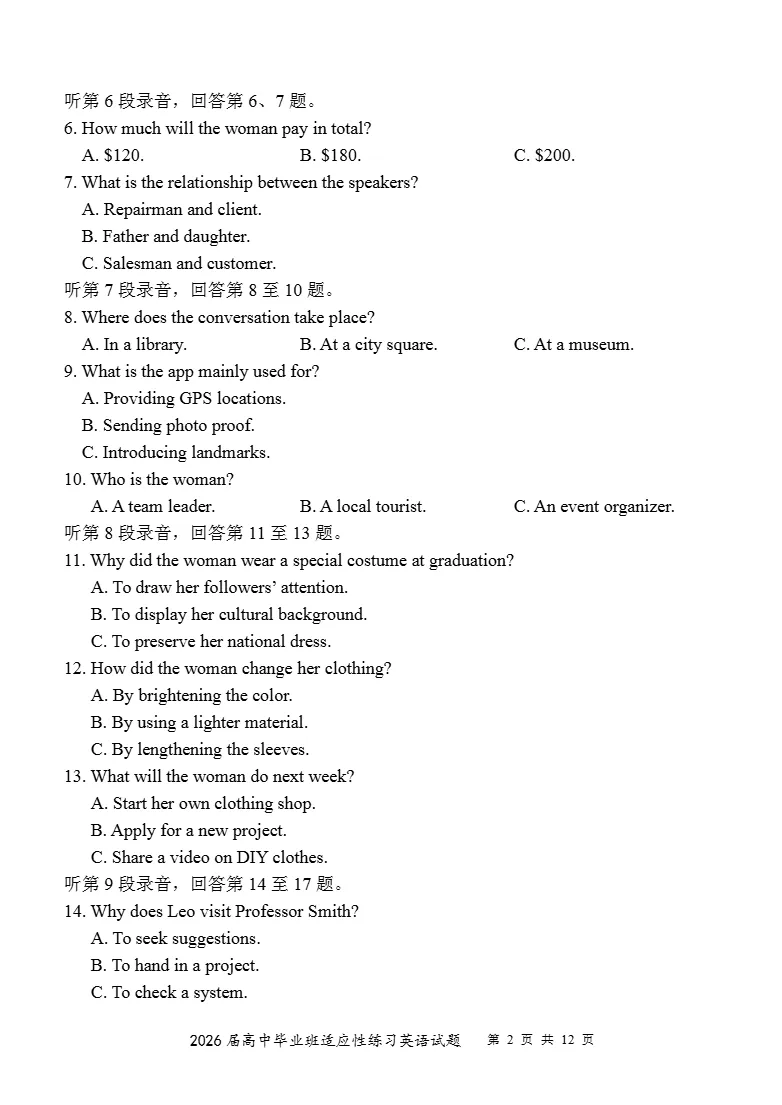 试卷分享:2026届福建省高中毕业班教学质量检测英语试卷 第3张