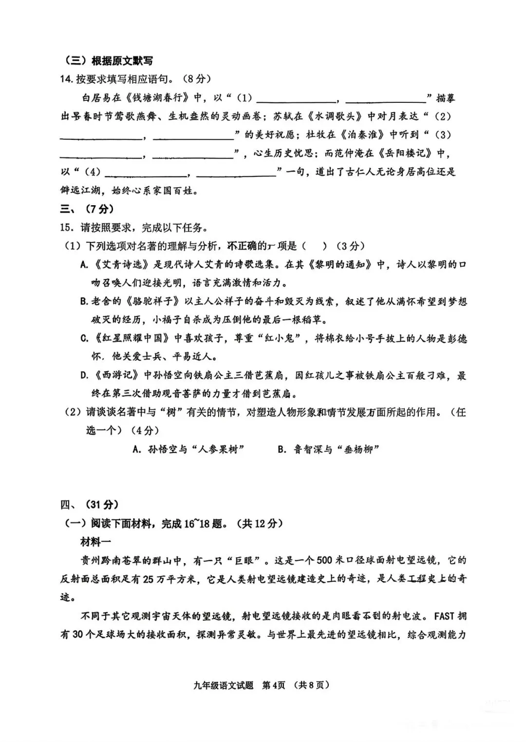 2026年初三历城区一模语文真题(带答案) 第4张