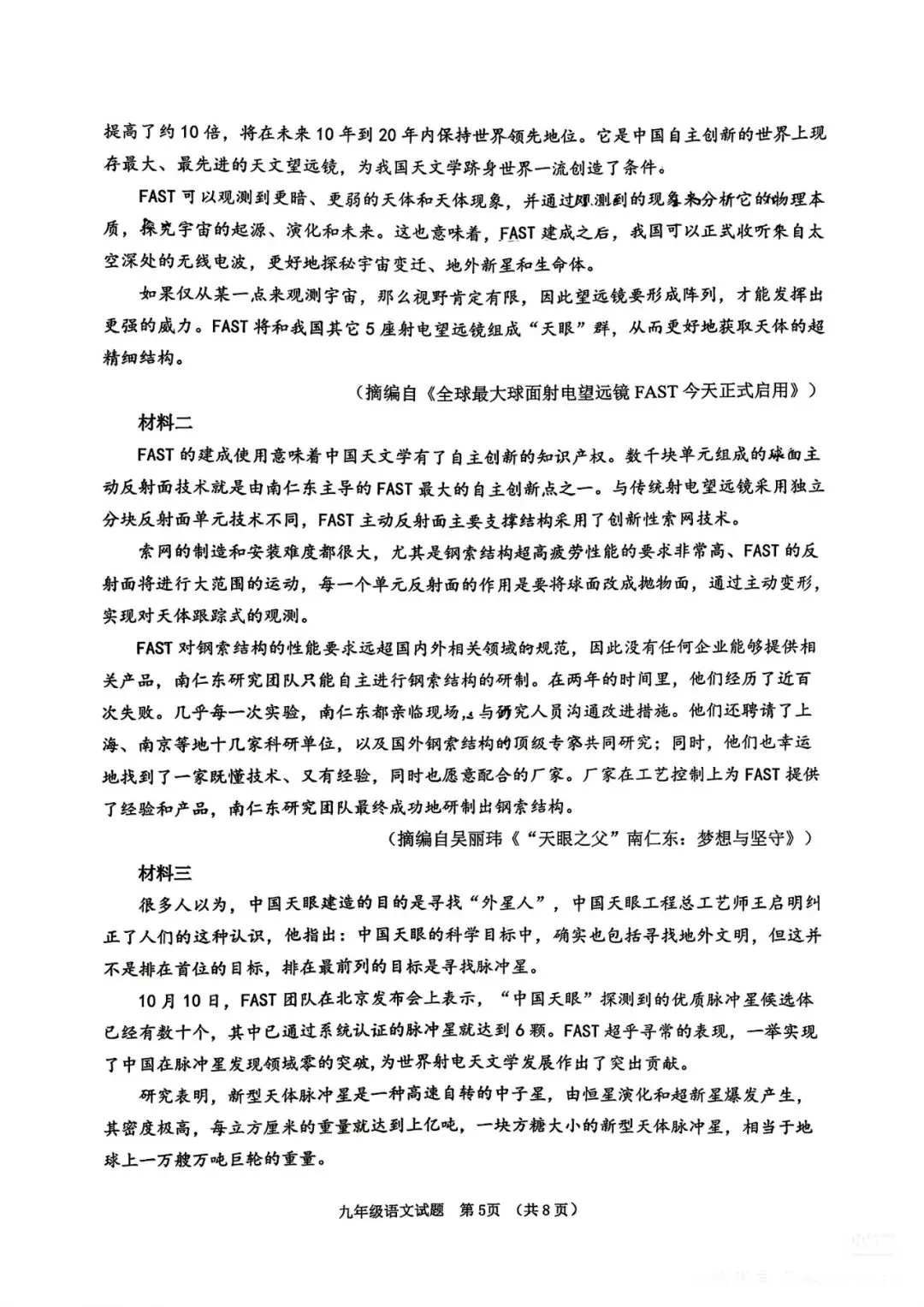 2026年初三历城区一模语文真题(带答案) 第5张