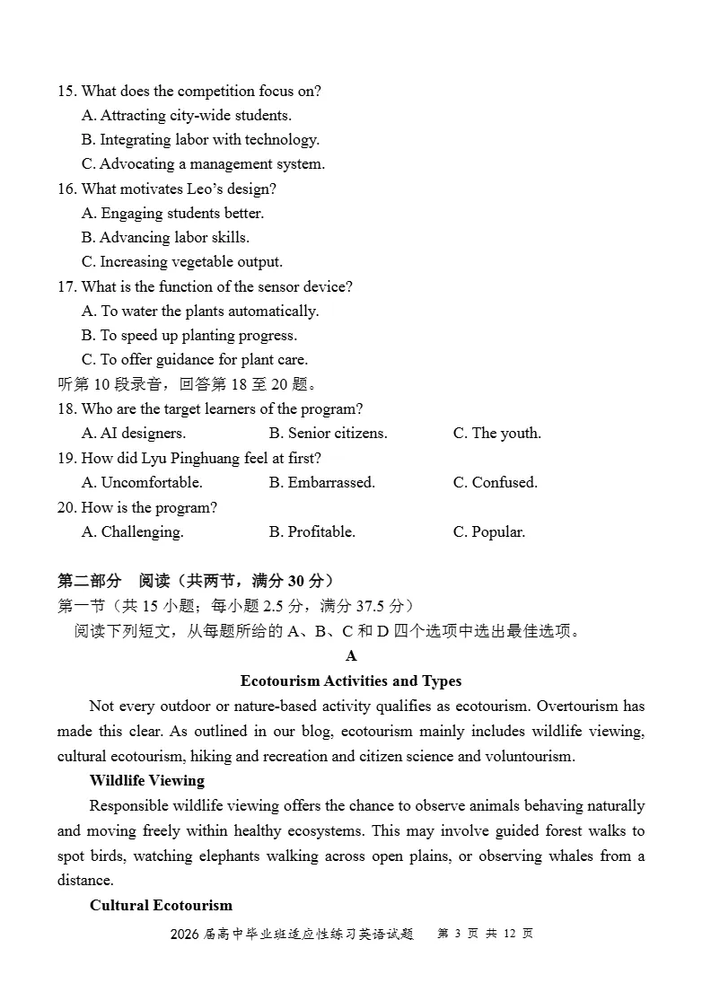 试卷分享:2026届福建省高中毕业班教学质量检测英语试卷 第4张