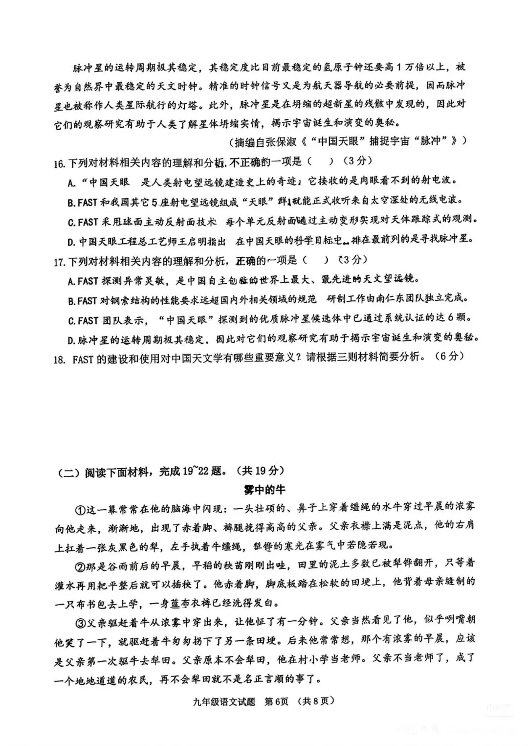 2026年初三历城区一模语文真题(带答案) 第6张