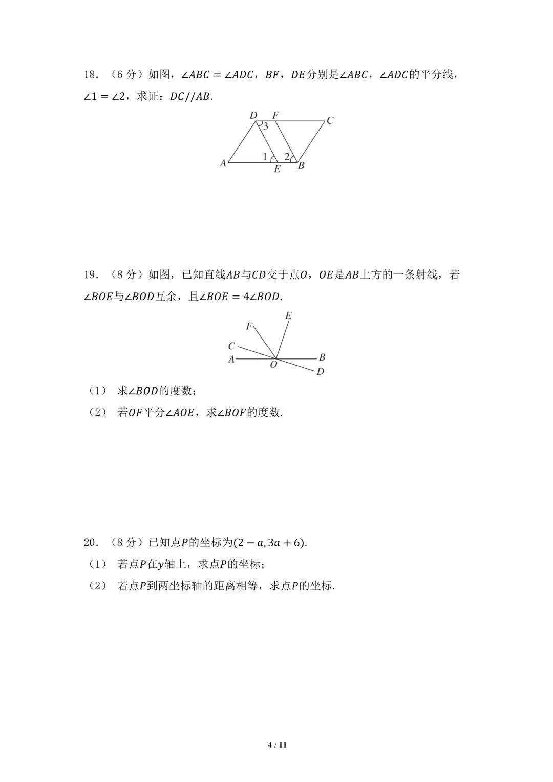 2026春季初中全科期中考试卷(可保存电子版) 第4张