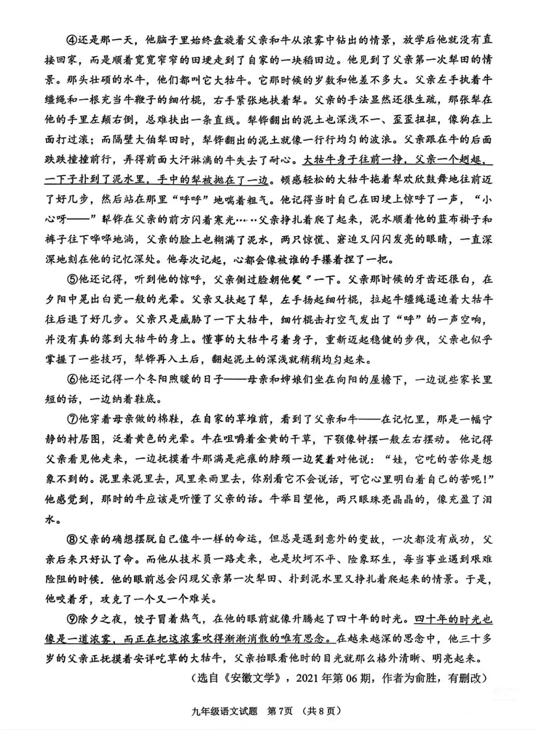 2026年初三历城区一模语文真题(带答案) 第7张