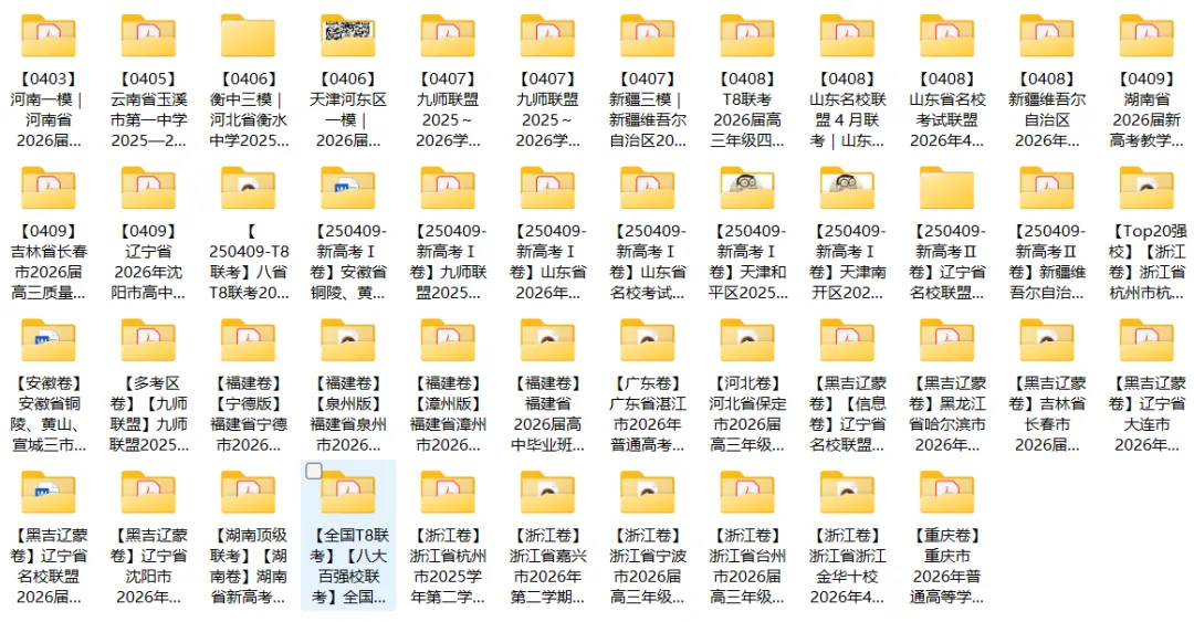 高中试卷:20260411高三、高二、高一最新试卷资料合集(46套) 第4张