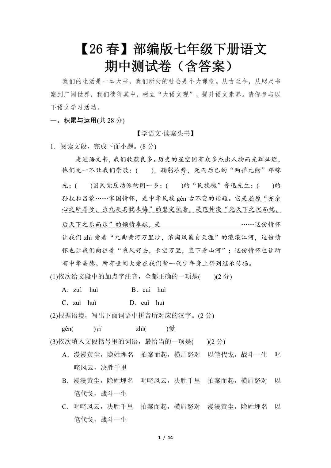 2026春季初中全科期中考试卷(可保存电子版) 第5张