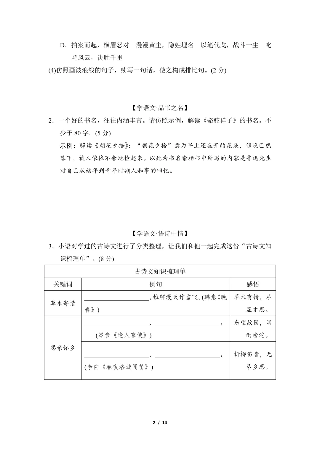 2026春季初中全科期中考试卷(可保存电子版) 第6张