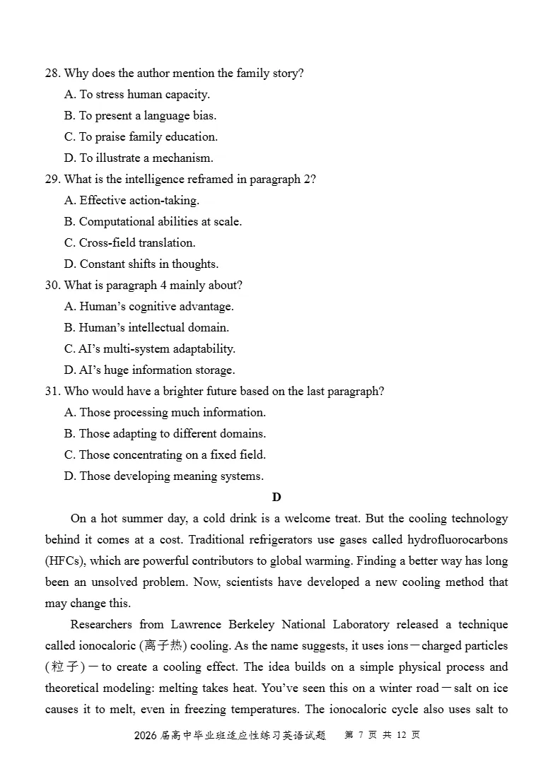 试卷分享:2026届福建省高中毕业班教学质量检测英语试卷 第7张