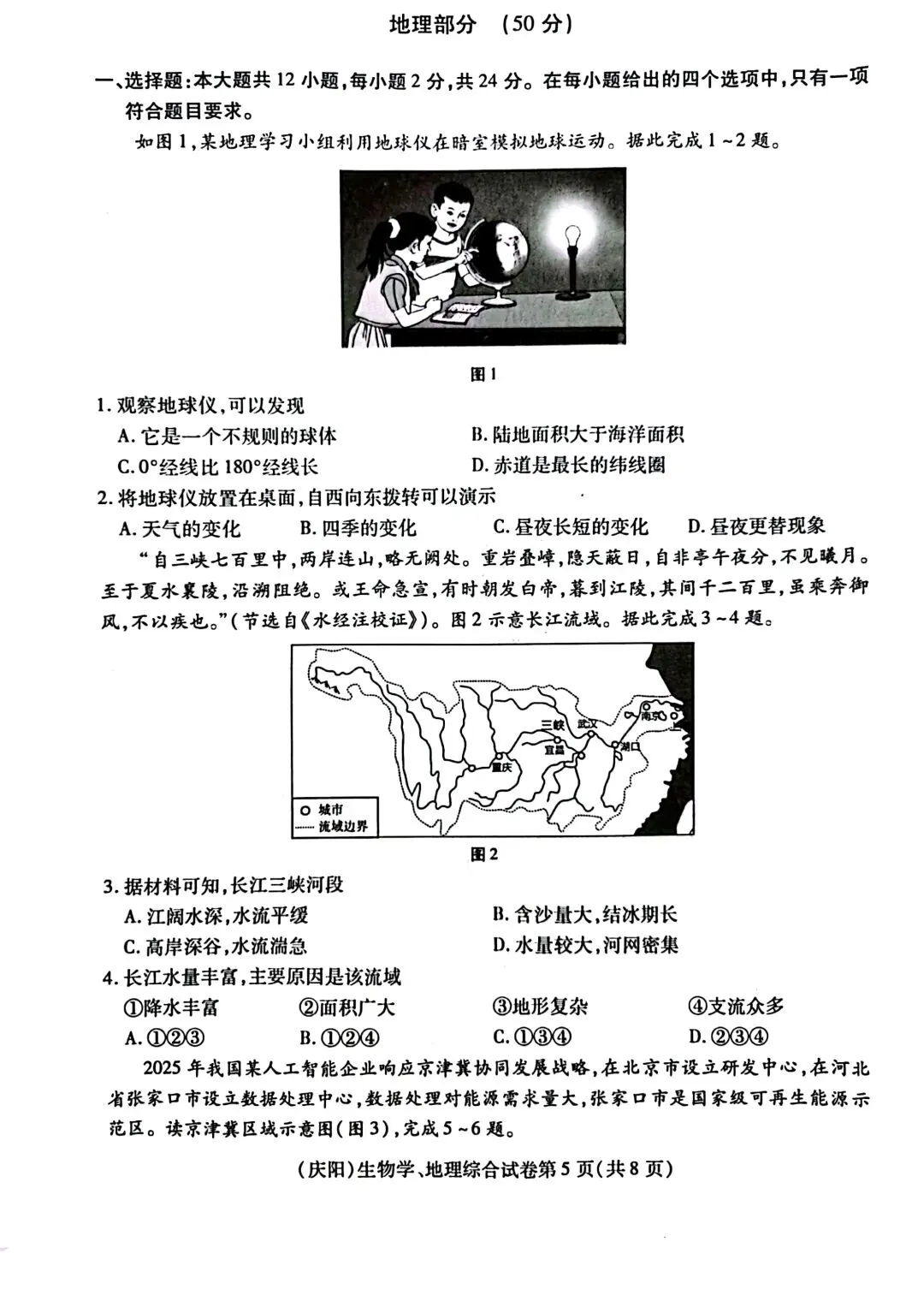 真题速递‖2025年甘肃省天水市初中学业水平考试地理试题 第3张