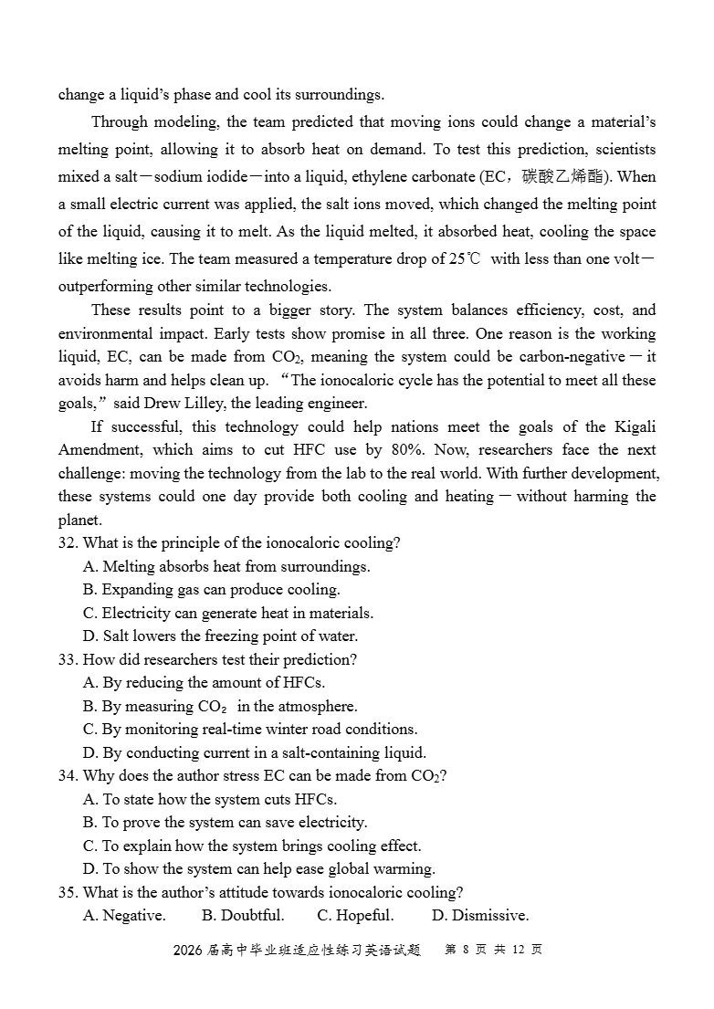 试卷分享:2026届福建省高中毕业班教学质量检测英语试卷 第8张