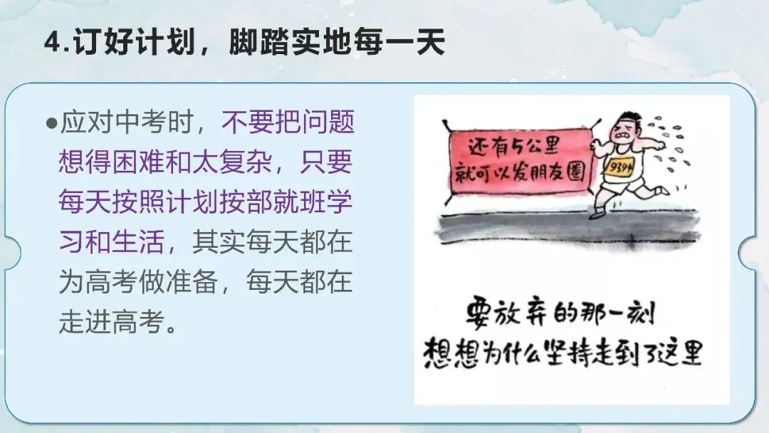 初三中考冲刺主题班会智慧冲刺逐梦中考课件 第8张