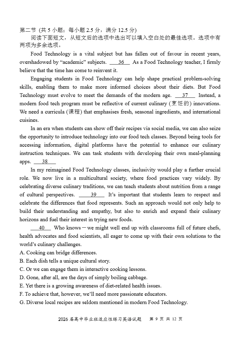 试卷分享:2026届福建省高中毕业班教学质量检测英语试卷 第9张