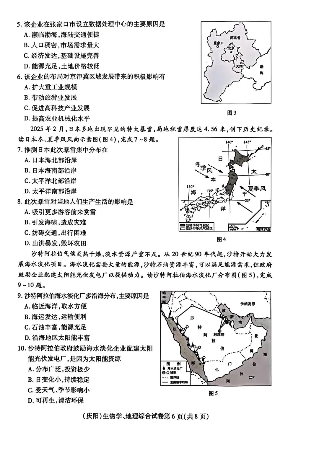 真题速递‖2025年甘肃省天水市初中学业水平考试地理试题 第4张