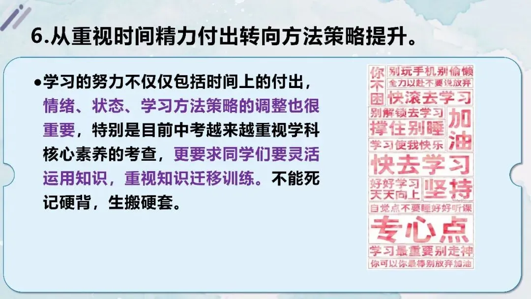初三中考冲刺主题班会智慧冲刺逐梦中考课件 第10张