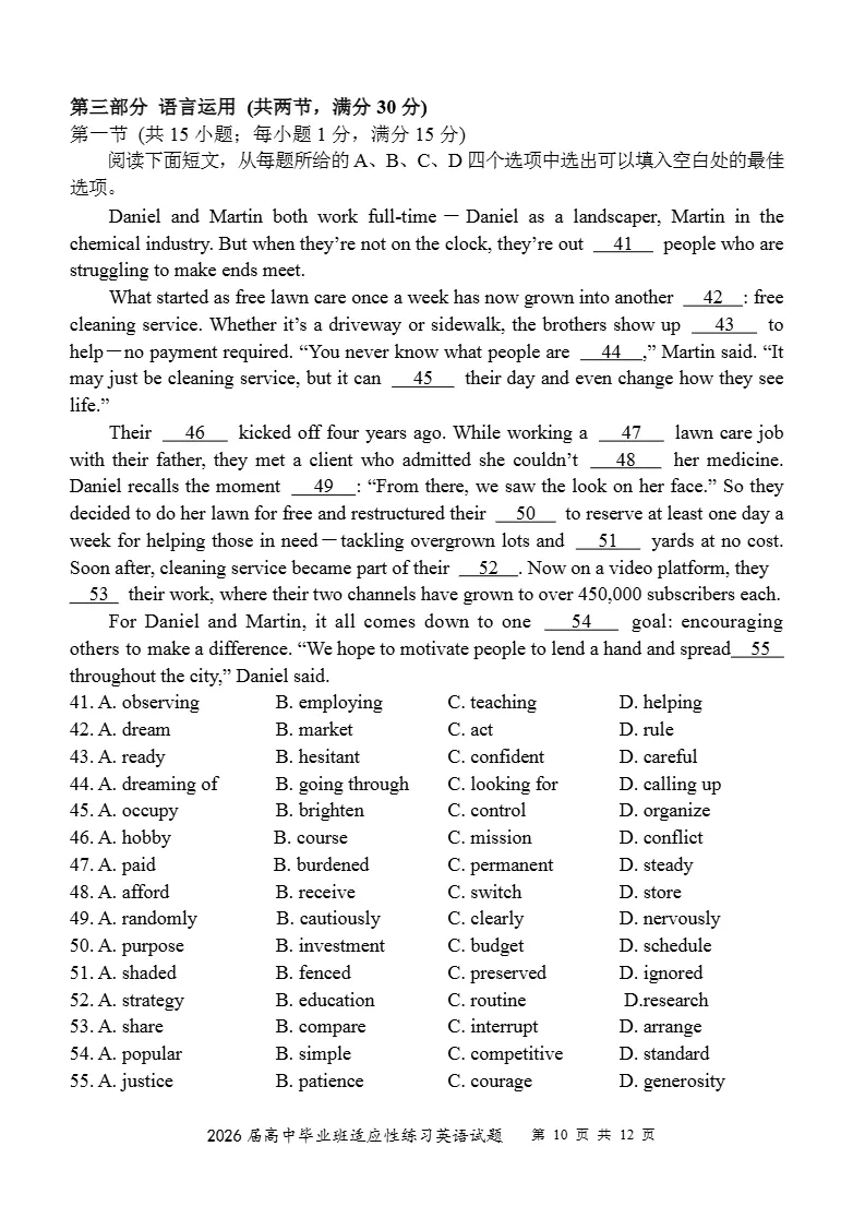 试卷分享:2026届福建省高中毕业班教学质量检测英语试卷 第10张