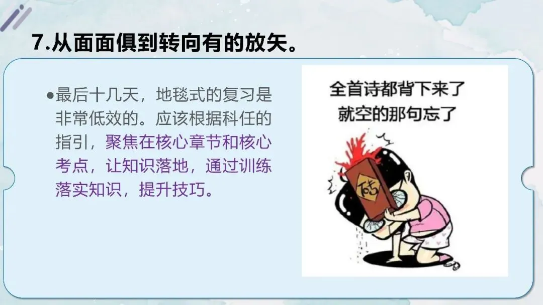 初三中考冲刺主题班会智慧冲刺逐梦中考课件 第11张