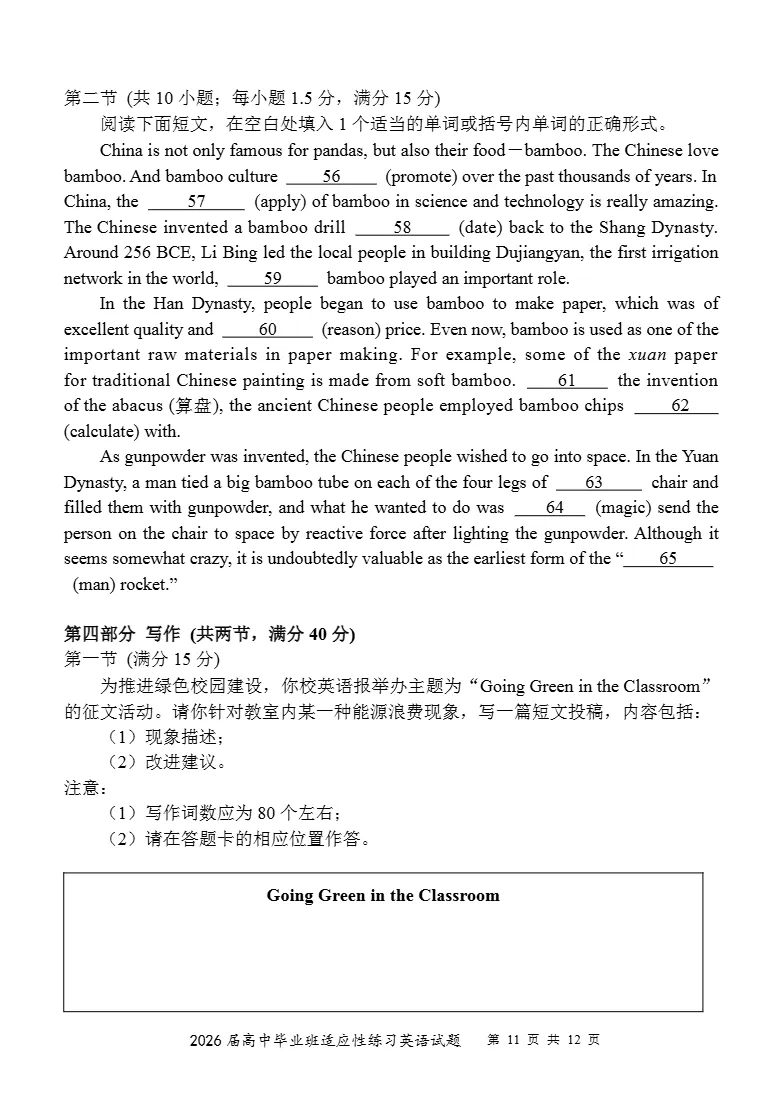 试卷分享:2026届福建省高中毕业班教学质量检测英语试卷 第11张