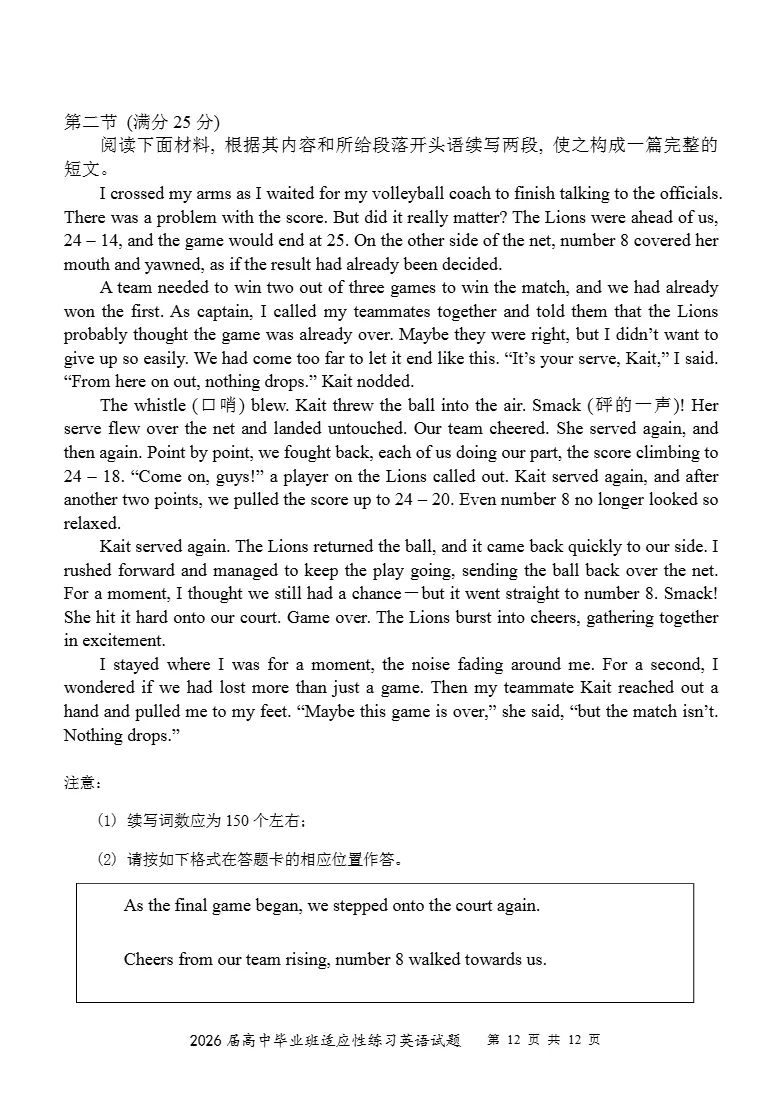 试卷分享:2026届福建省高中毕业班教学质量检测英语试卷 第12张