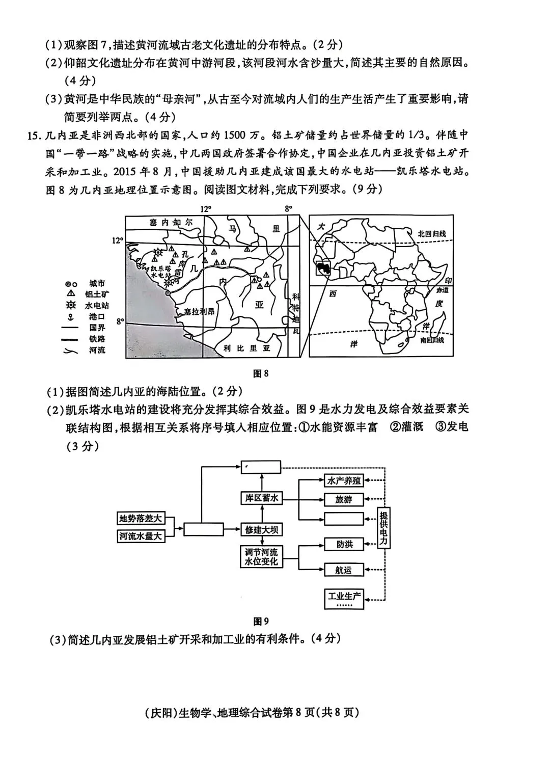 真题速递‖2025年甘肃省天水市初中学业水平考试地理试题 第6张