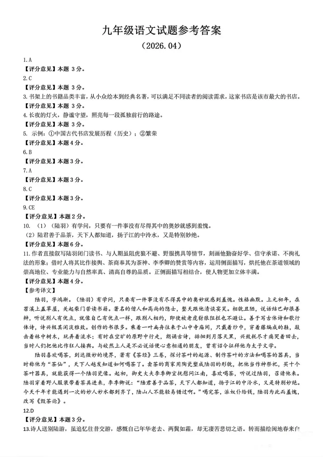 2026年初三历城区一模语文真题(带答案) 第9张