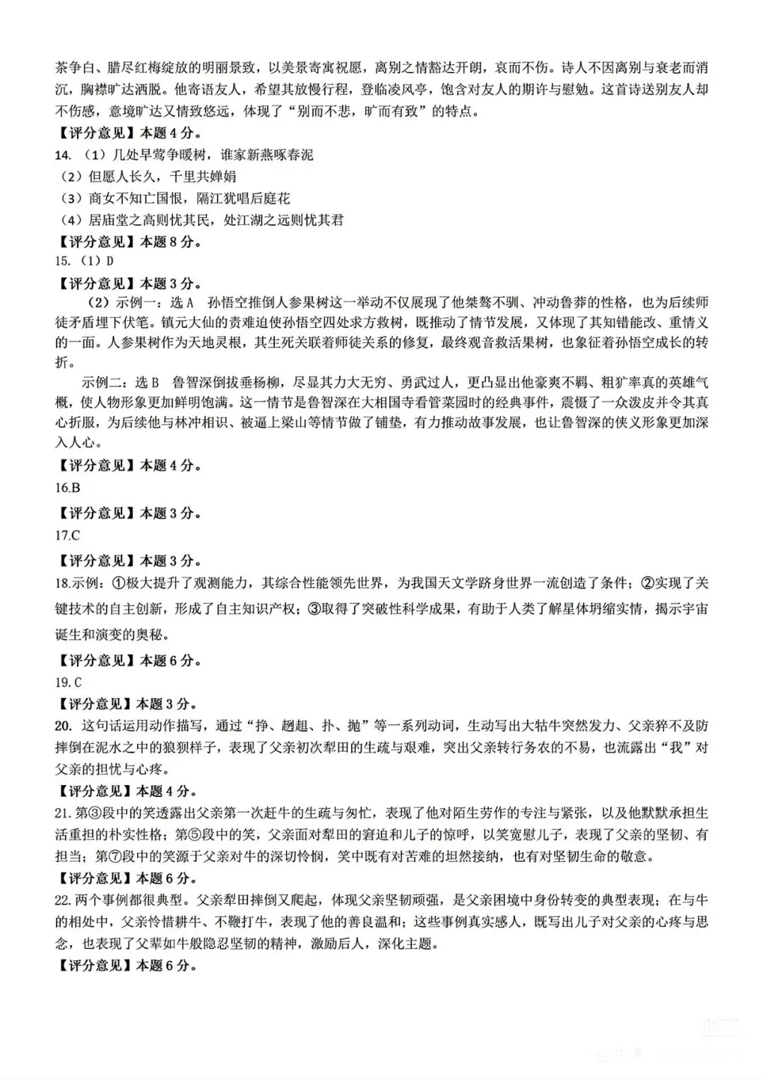 2026年初三历城区一模语文真题(带答案) 第10张