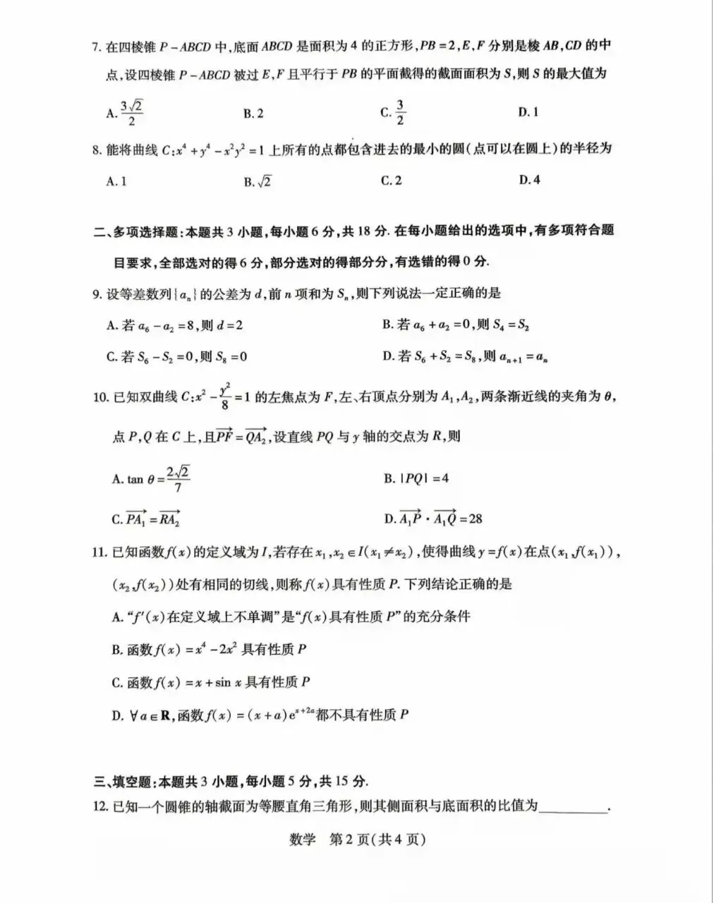 25-26山西天一高三4月检测数学试卷 第2张 25-26山西天一高三4月检测数学试卷 第2张