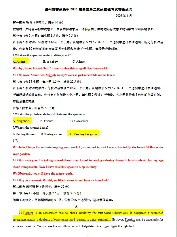 媲美真题的2026届温州二模卷(学生版+详解版+音频+词汇整理+优质应用文及读后续写导学案) 第1张