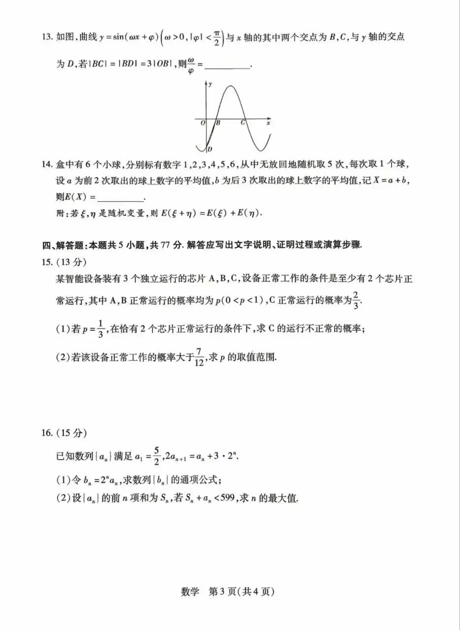 25-26山西天一高三4月检测数学试卷 第3张 25-26山西天一高三4月检测数学试卷 第3张