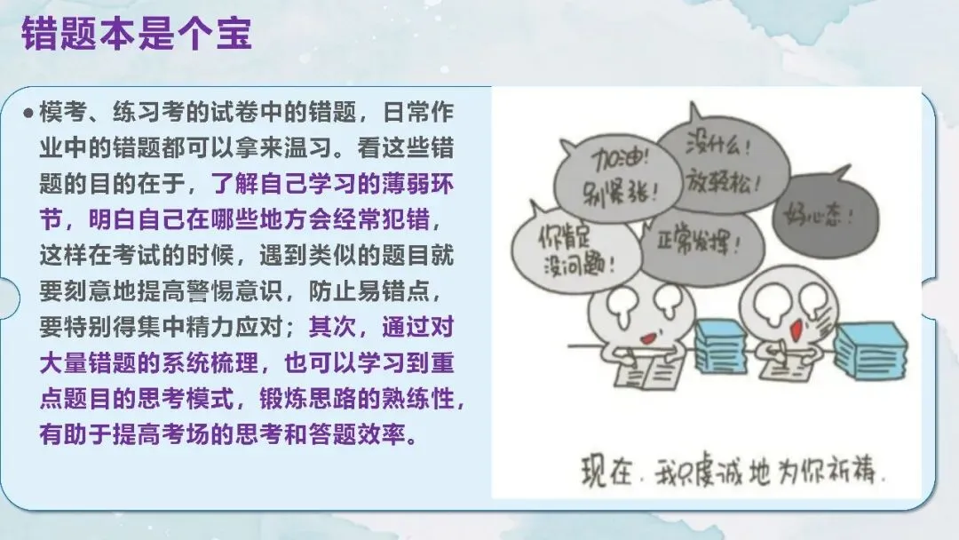 初三中考冲刺主题班会智慧冲刺逐梦中考课件 第13张