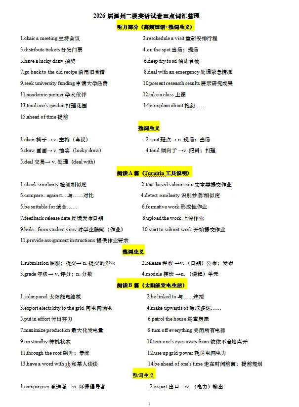 媲美真题的2026届温州二模卷(学生版+详解版+音频+词汇整理+优质应用文及读后续写导学案) 第3张