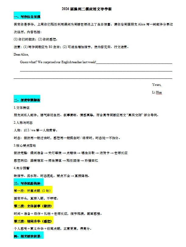 媲美真题的2026届温州二模卷(学生版+详解版+音频+词汇整理+优质应用文及读后续写导学案) 第4张