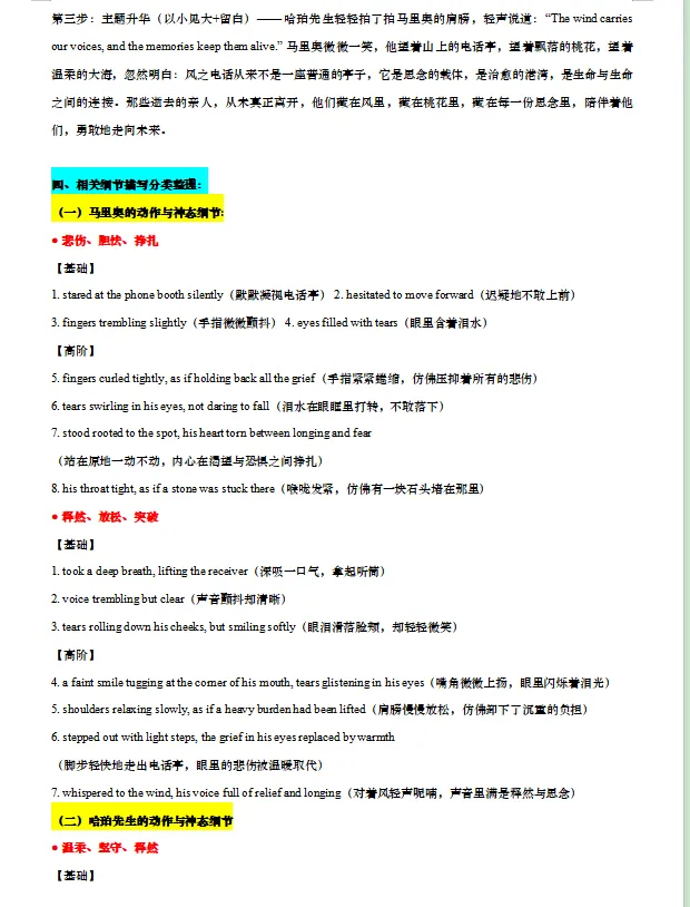 媲美真题的2026届温州二模卷(学生版+详解版+音频+词汇整理+优质应用文及读后续写导学案) 第6张