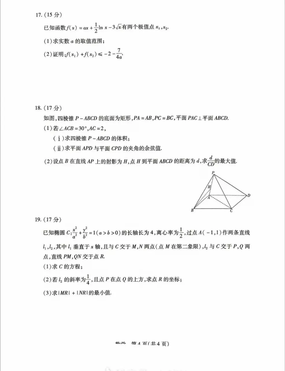 25-26山西天一高三4月检测数学试卷 第4张 25-26山西天一高三4月检测数学试卷 第4张