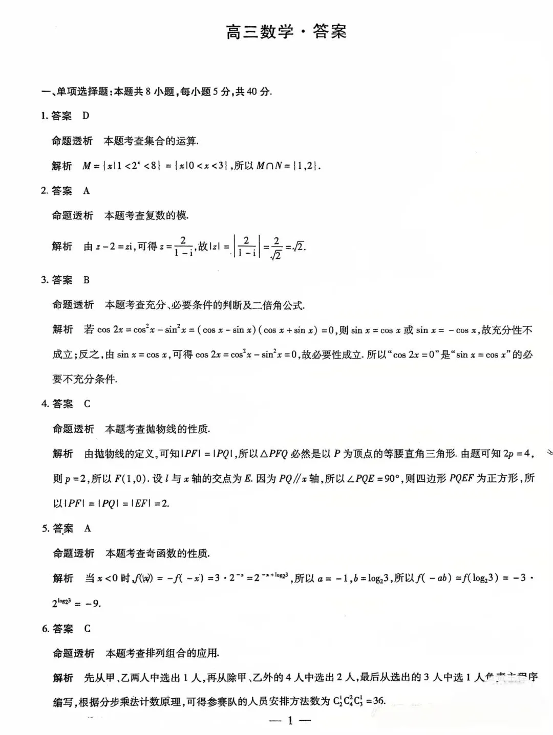 25-26山西天一高三4月检测数学试卷 第5张 25-26山西天一高三4月检测数学试卷 第5张
