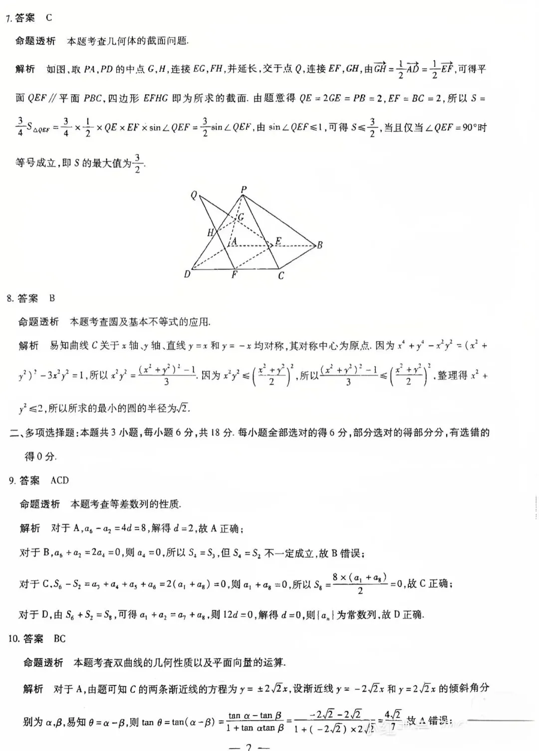25-26山西天一高三4月检测数学试卷 第6张 25-26山西天一高三4月检测数学试卷 第6张
