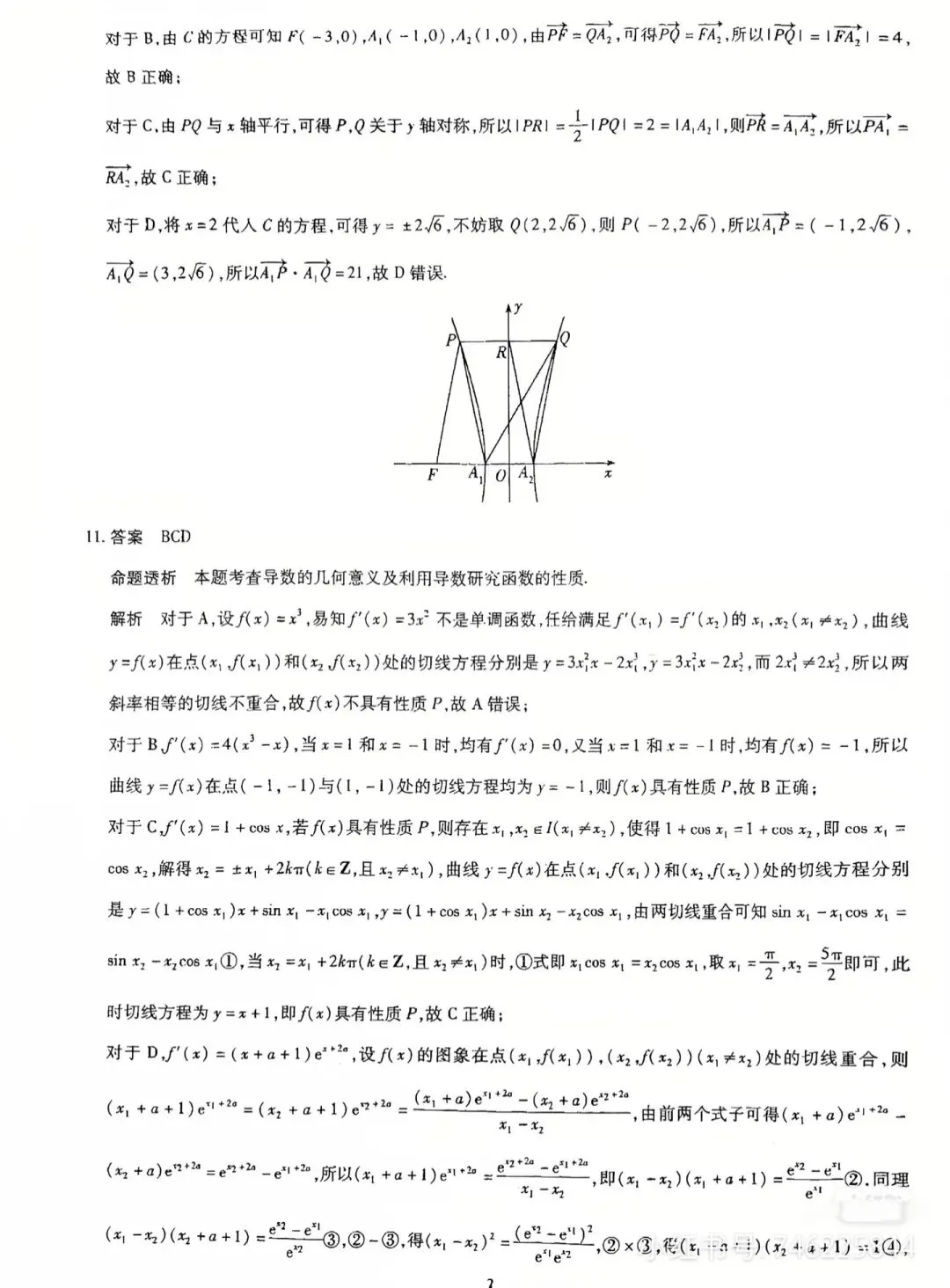 25-26山西天一高三4月检测数学试卷 第7张 25-26山西天一高三4月检测数学试卷 第7张