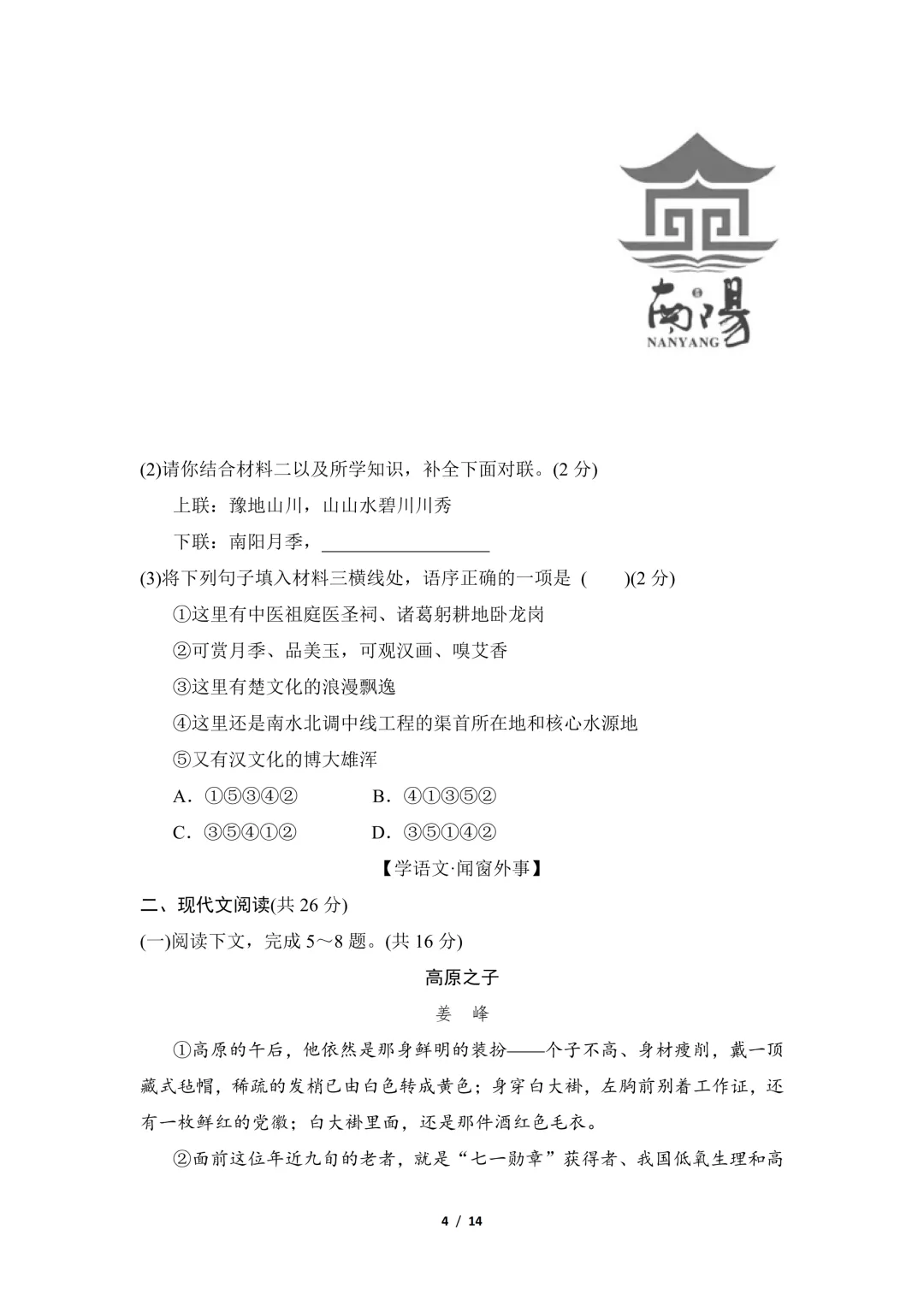 2026春季初中全科期中考试卷(可保存电子版) 第8张