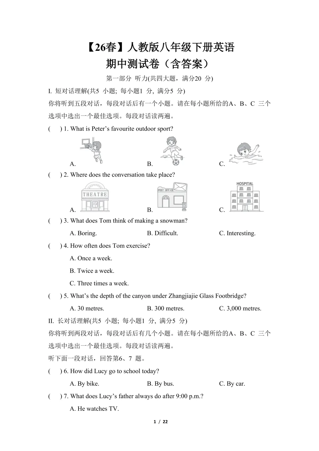 2026春季初中全科期中考试卷(可保存电子版) 第9张